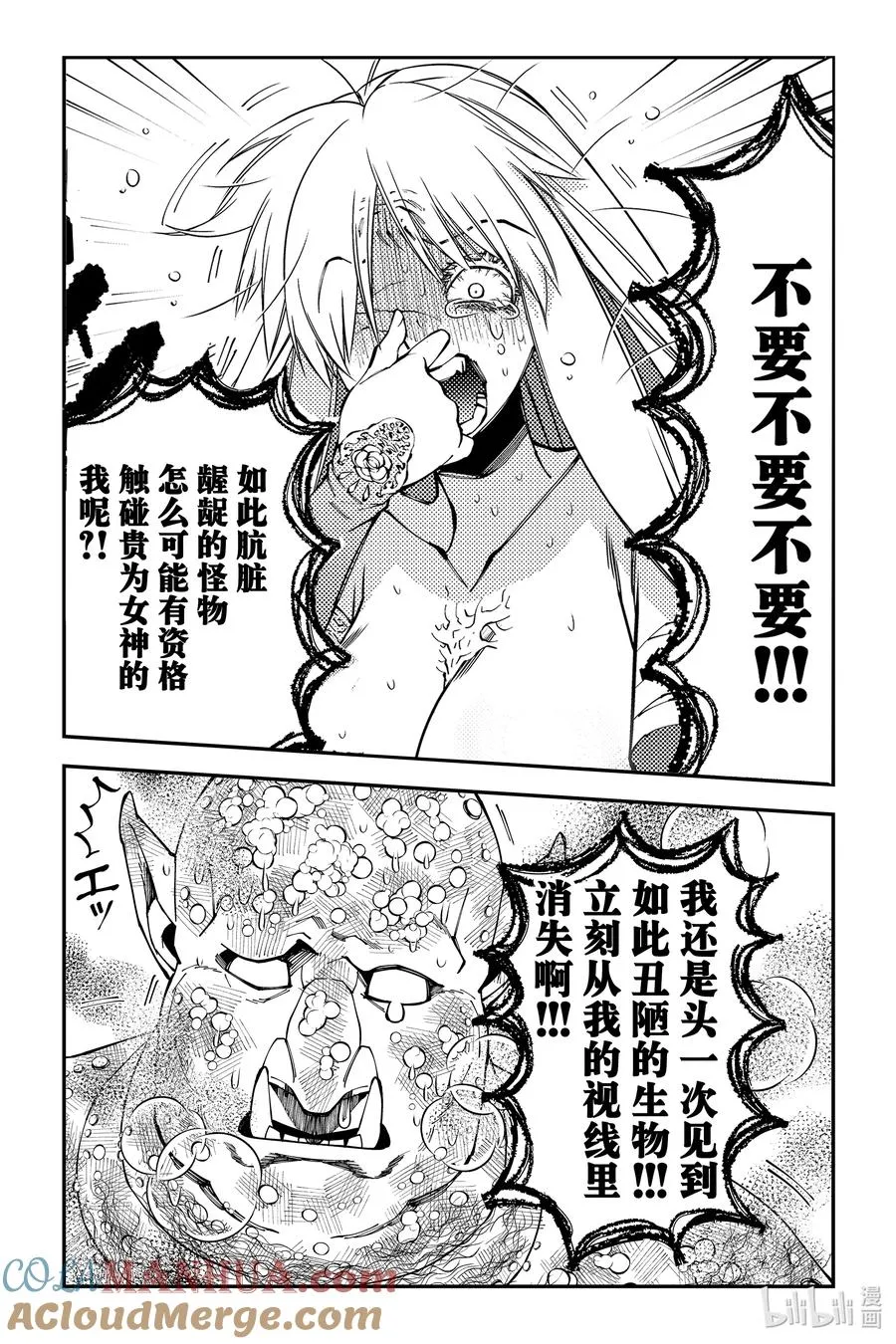 第83话 第83话 第3页