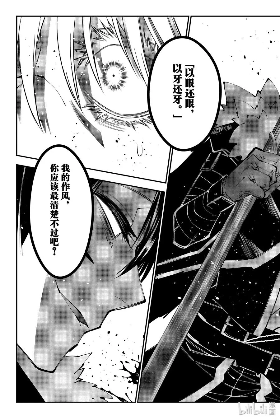 第83话 第83话 第8页