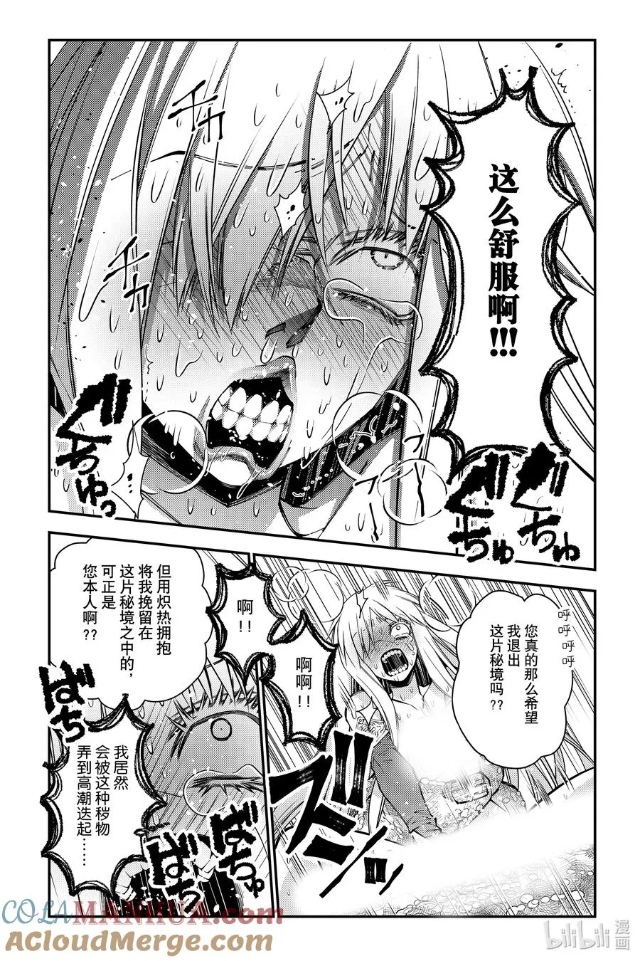 第83话 第83话 第17页