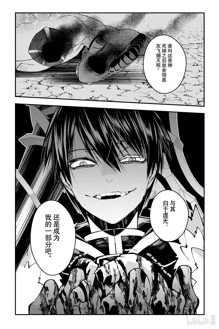 第84话 第84话 第2页