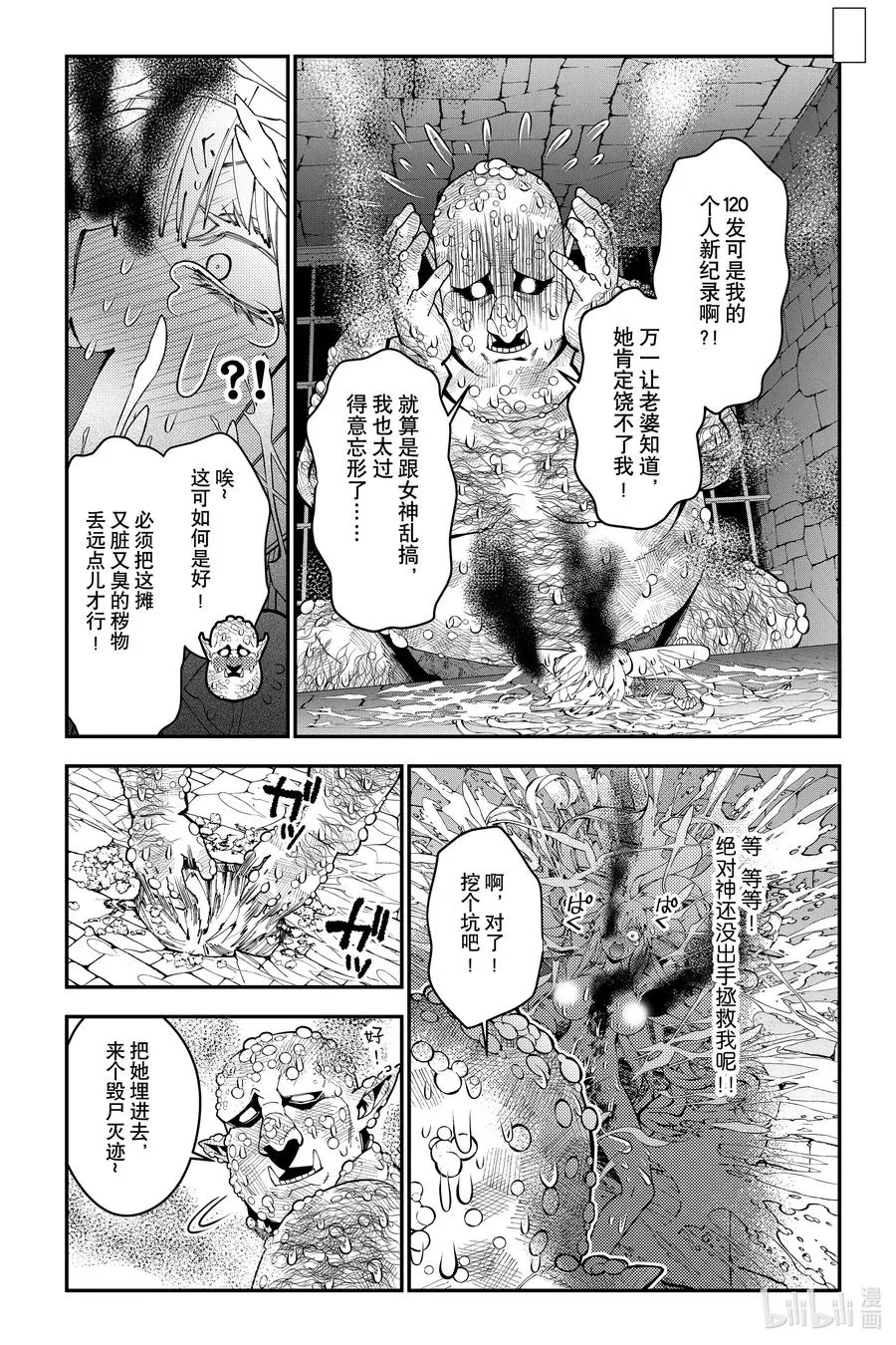 第84话 第84话 第14页
