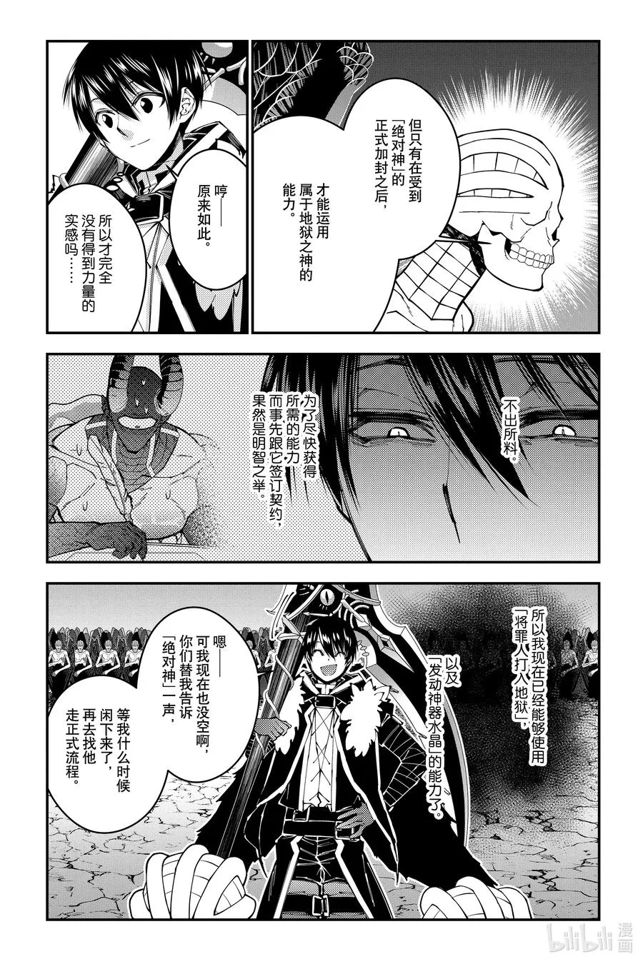 第85话 第85话 第2页