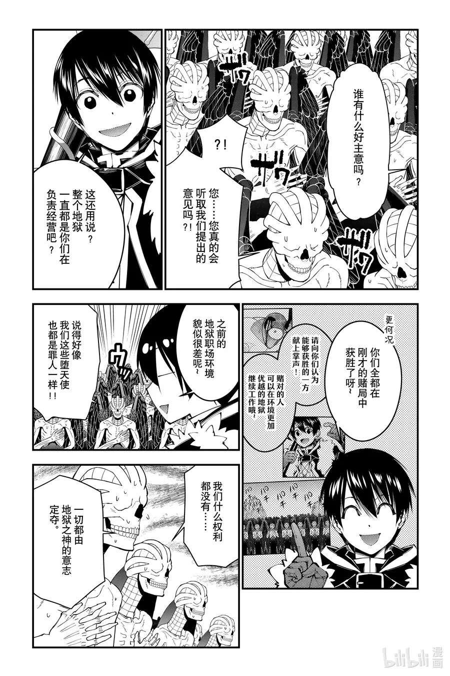 第85话 第85话 第6页