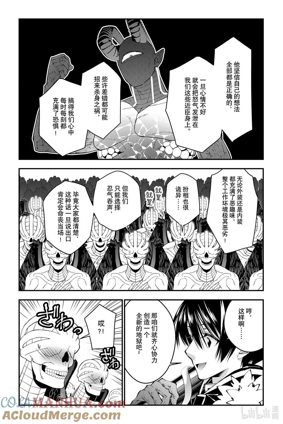 第85话 第85话 第7页