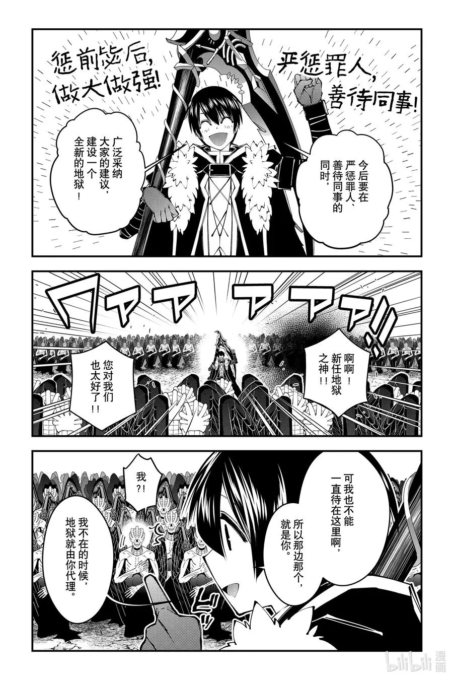 第85话 第85话 第8页