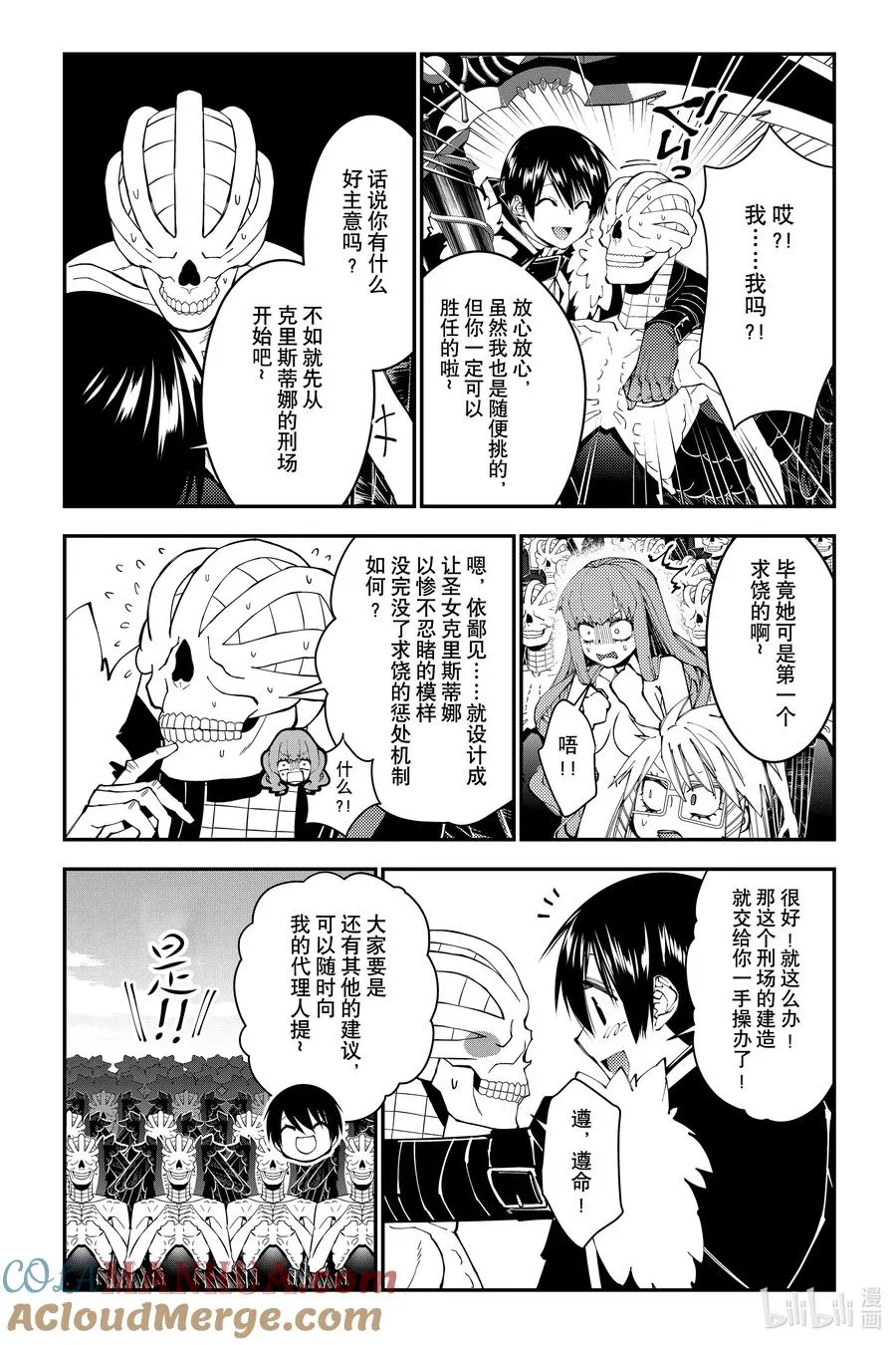 第85话 第85话 第9页