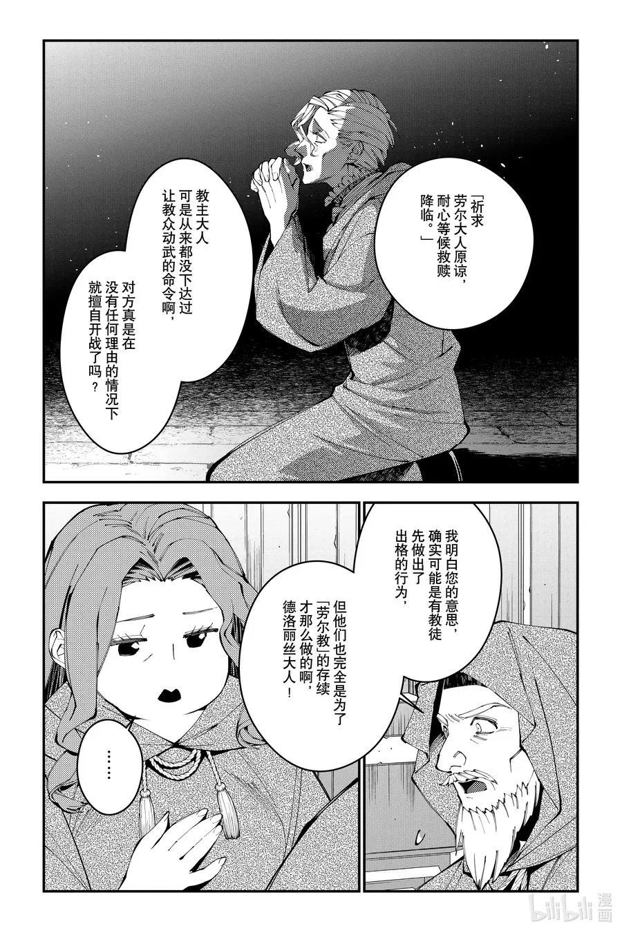 第86话 第86话 第2页