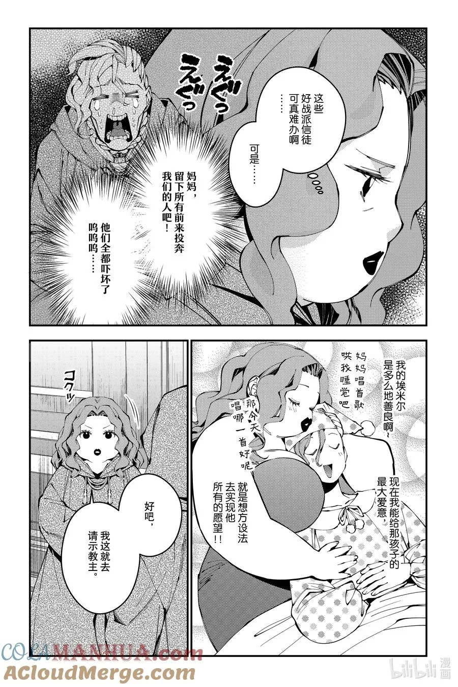 第86话 第86话 第3页