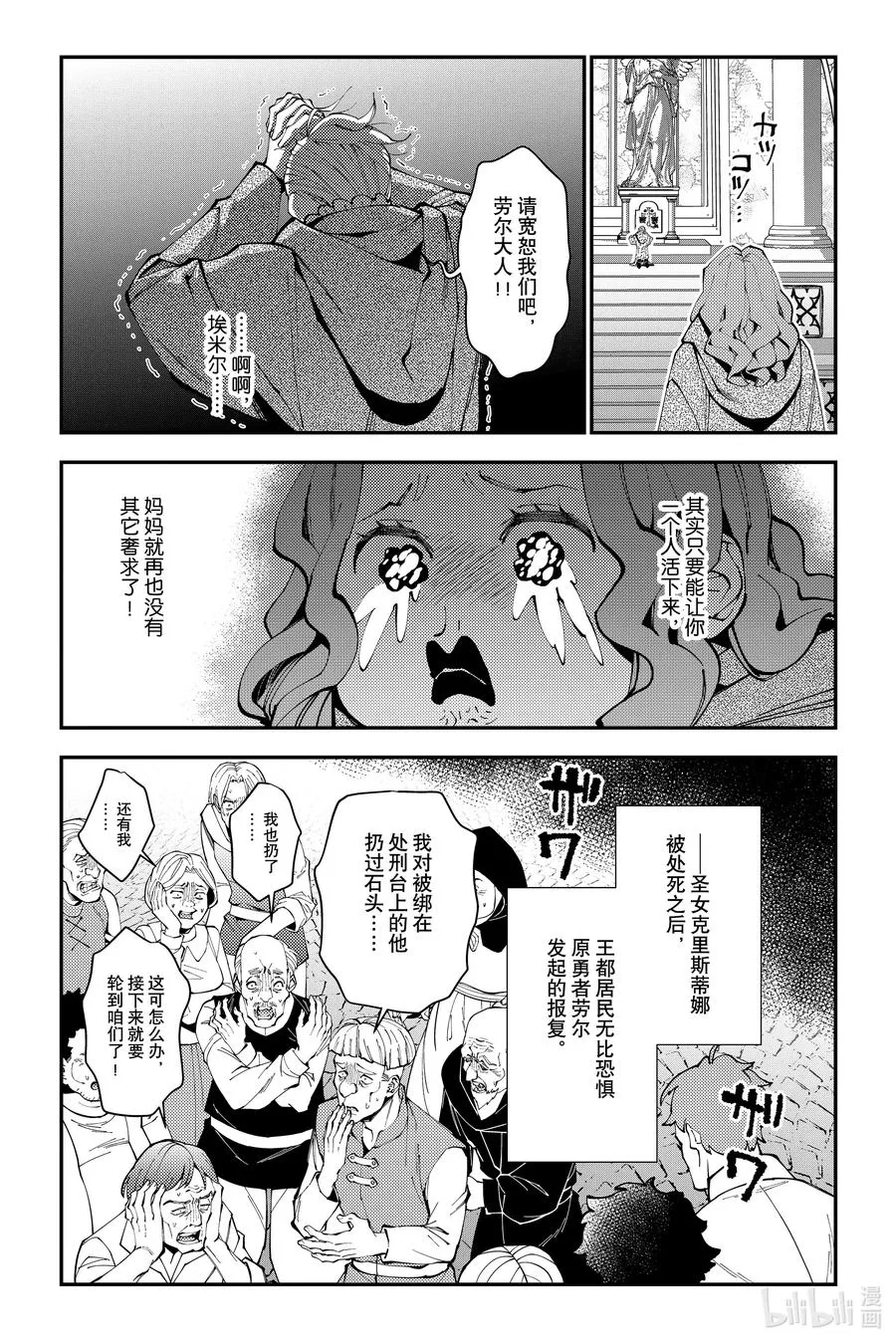 第86话 第86话 第4页
