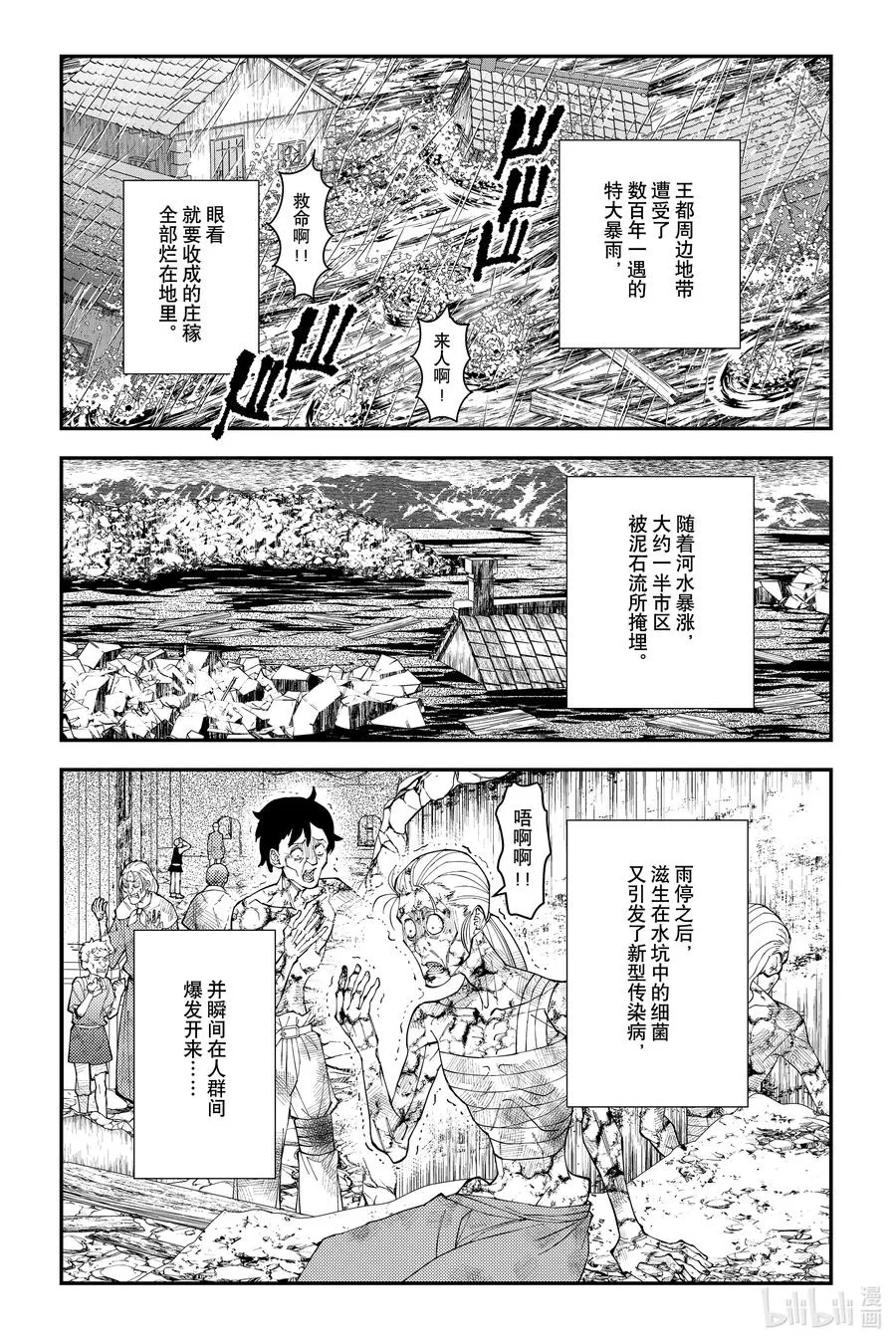 第86话 第86话 第6页