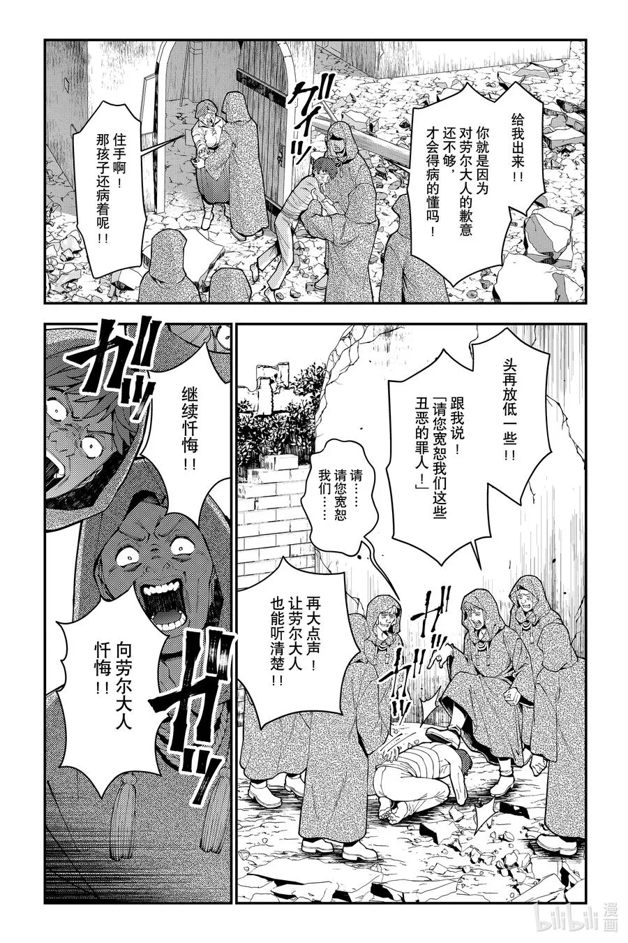第86话 第86话 第10页