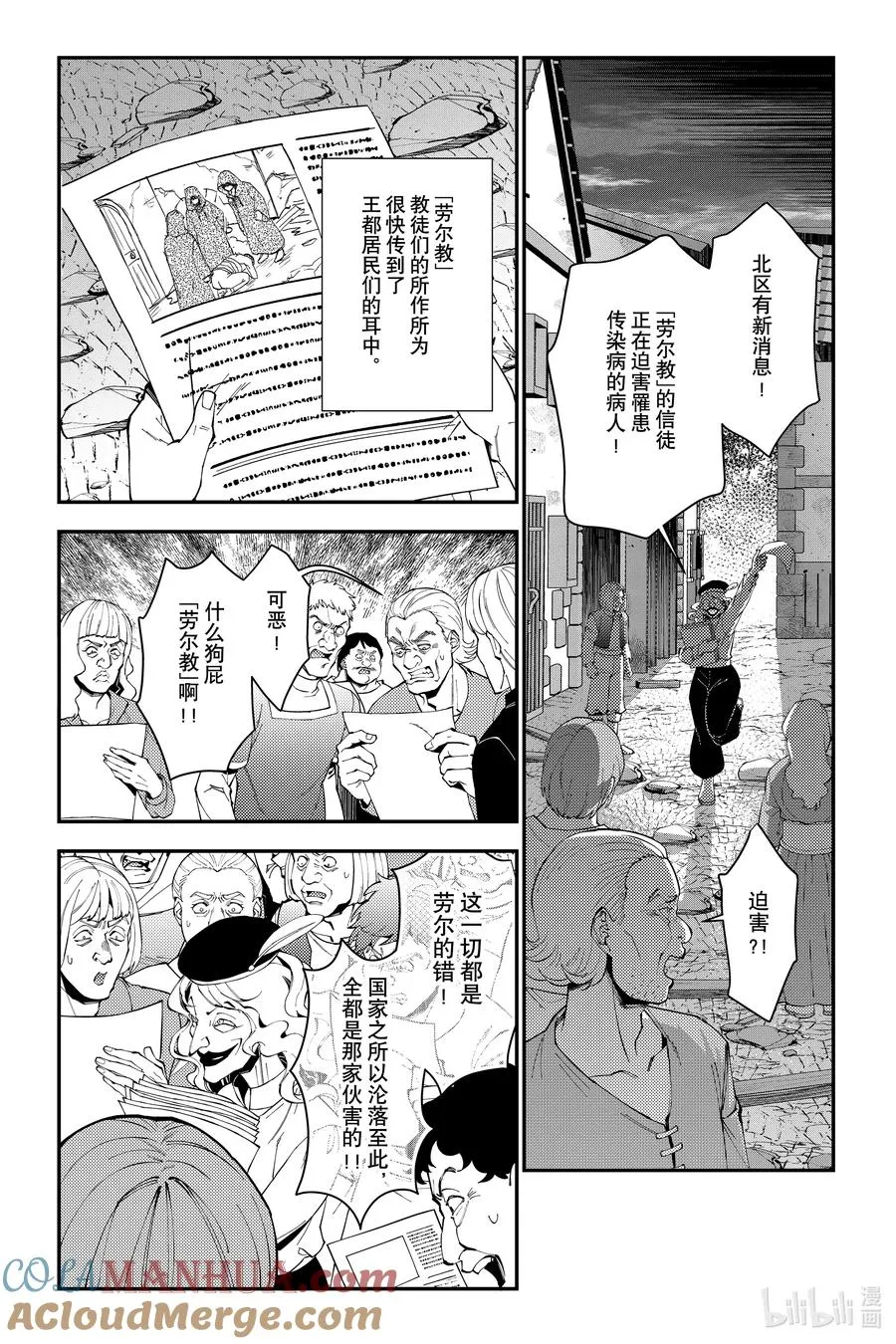 第86话 第86话 第11页