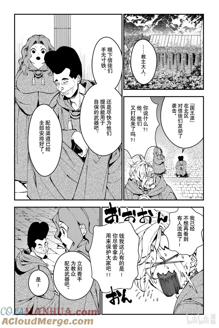 第86话 第86话 第13页
