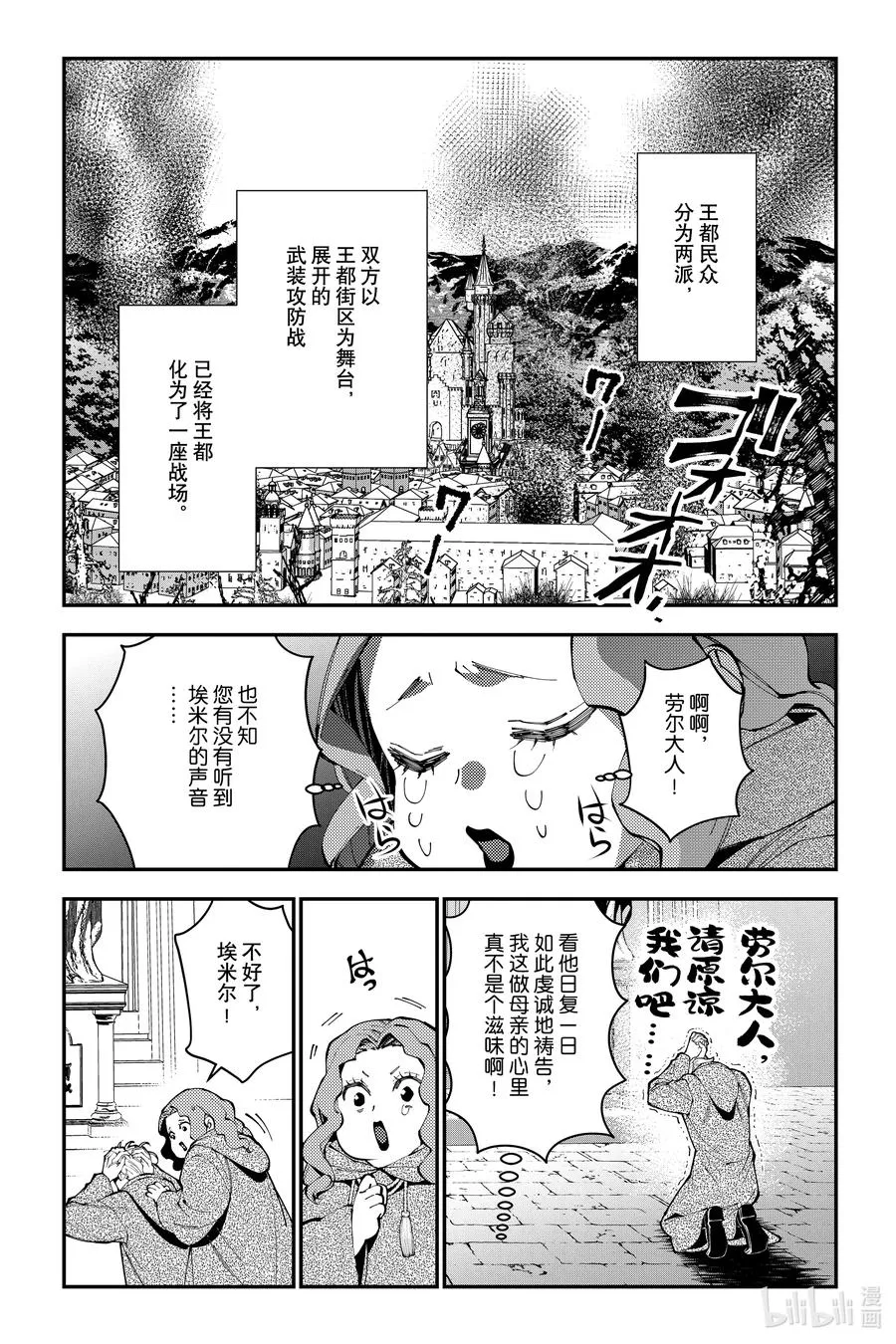 第86话 第86话 第16页