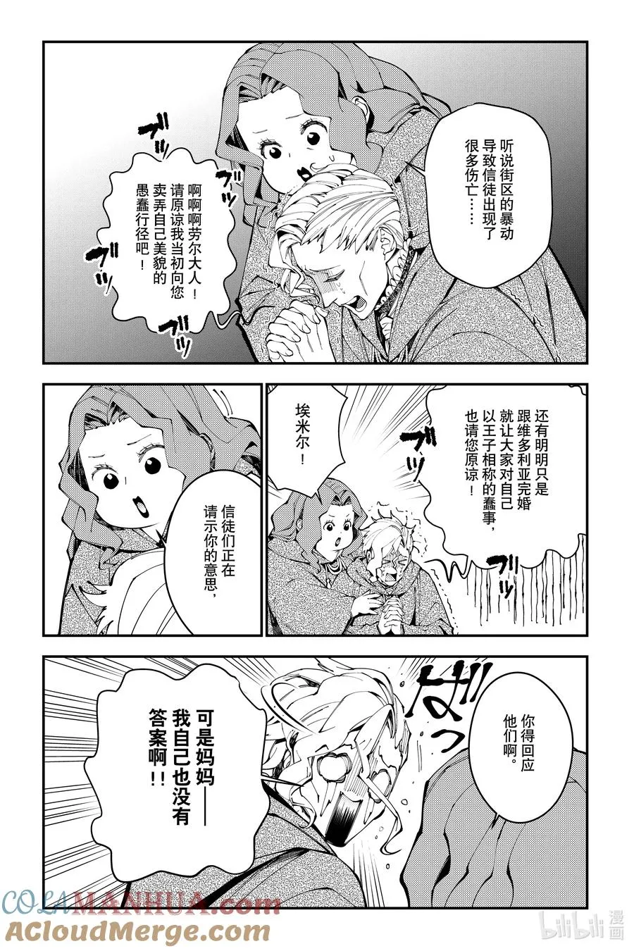 第86话 第86话 第17页