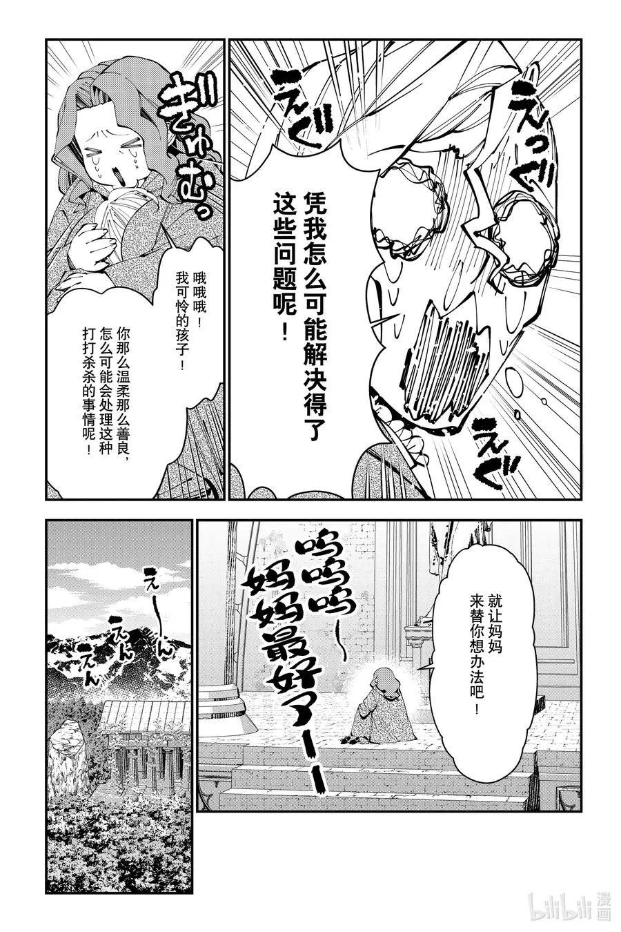 第86话 第86话 第18页