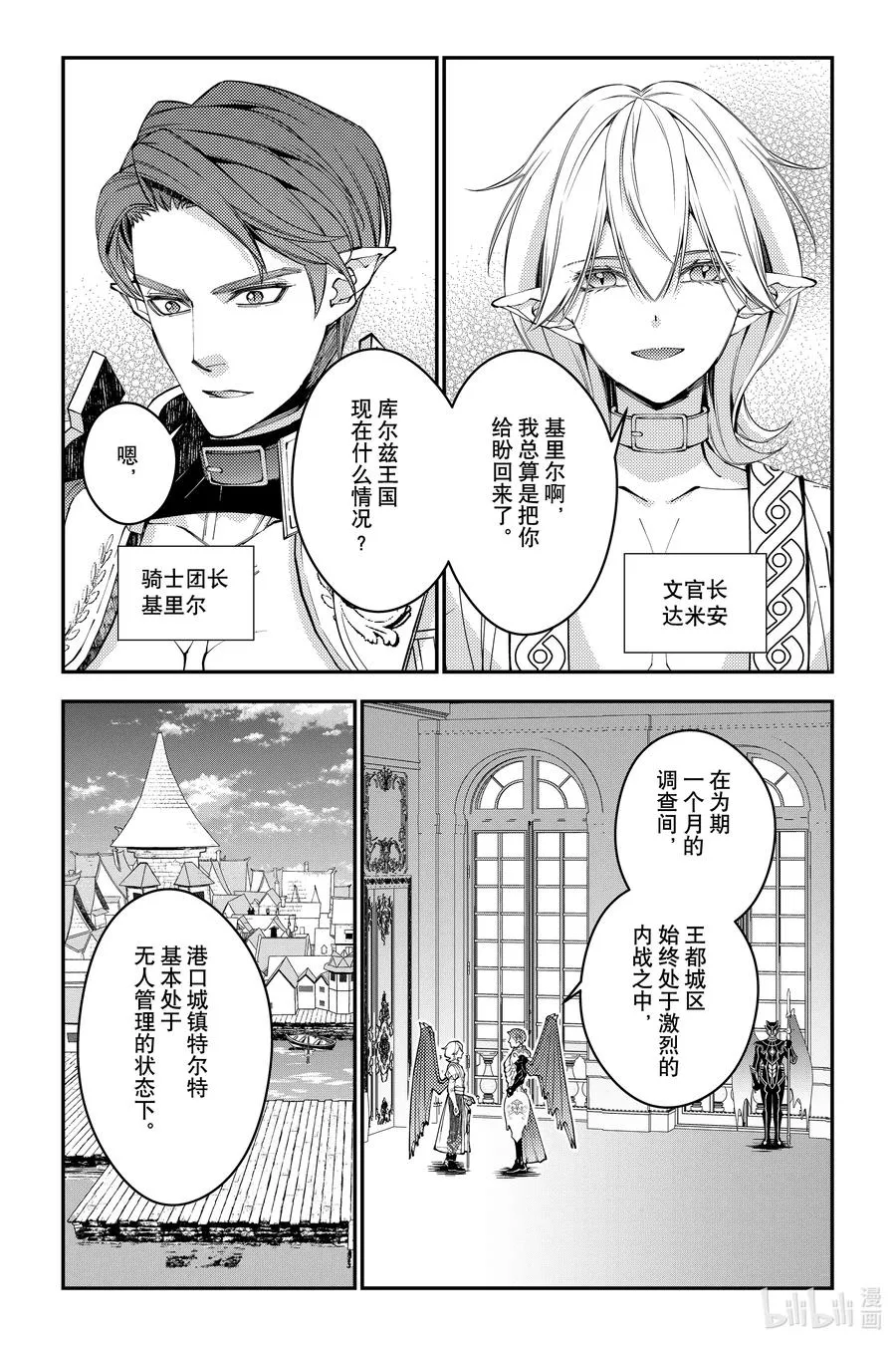 第86话 第86话 第20页