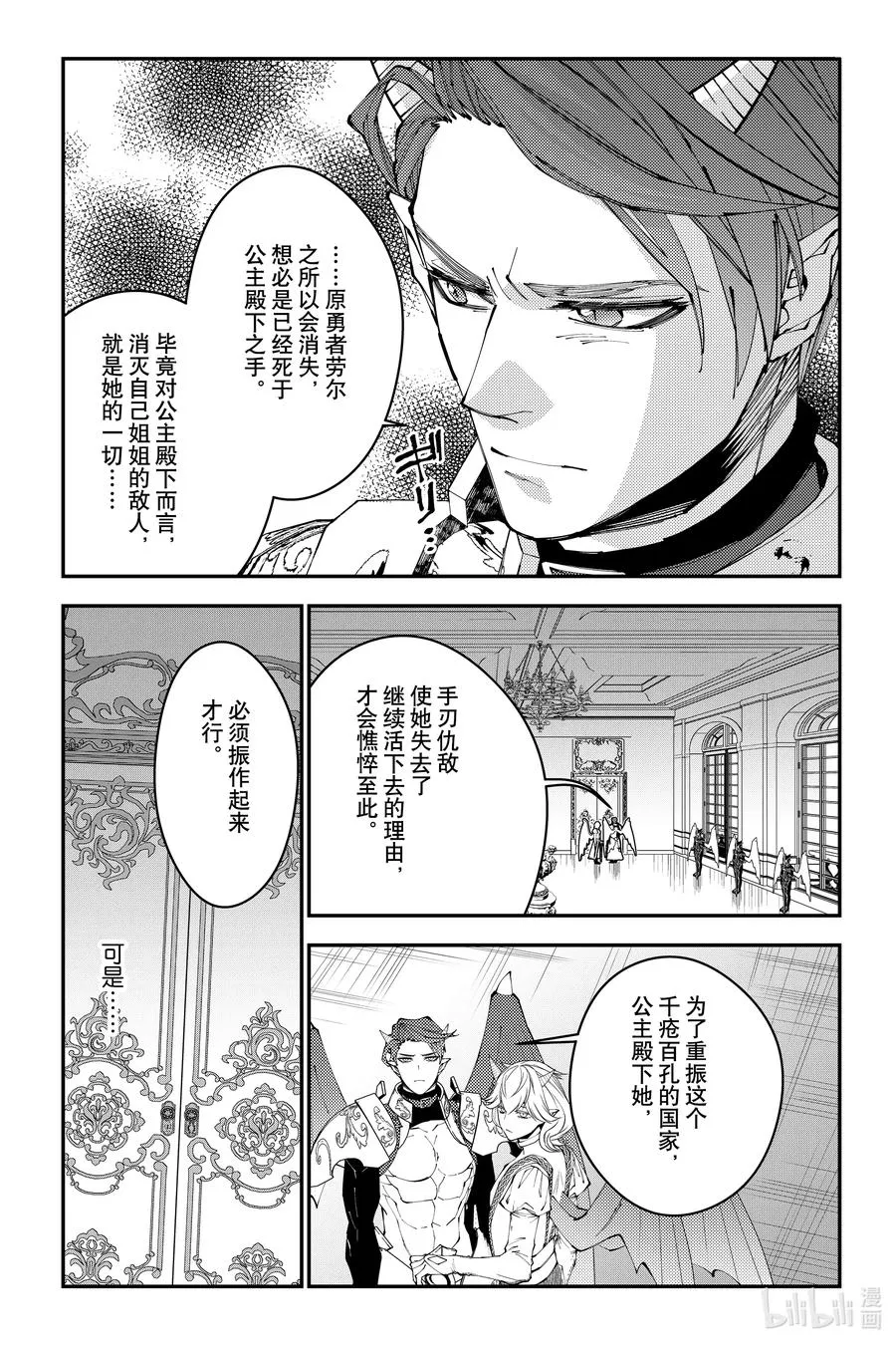 第87话 第87话 第6页