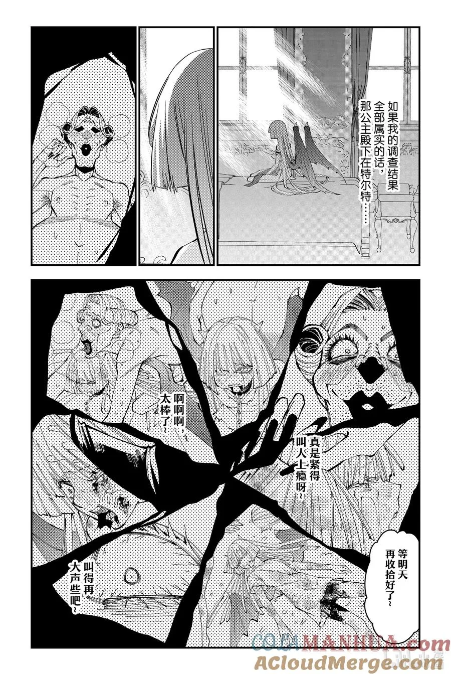 第87话 第87话 第7页