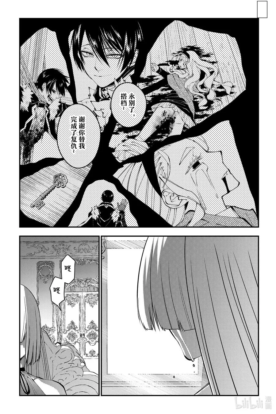 第87话 第87话 第8页