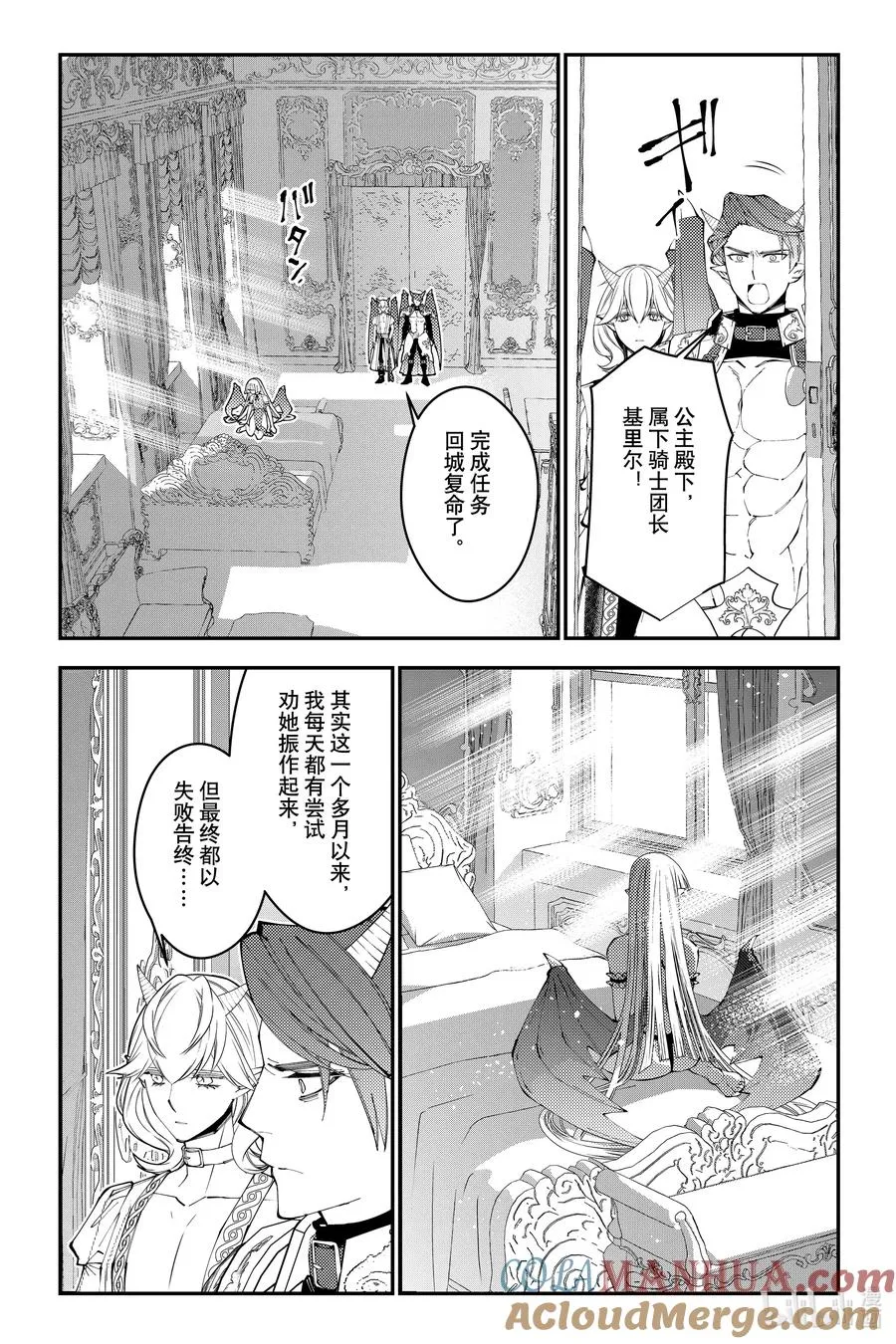 第87话 第87话 第9页