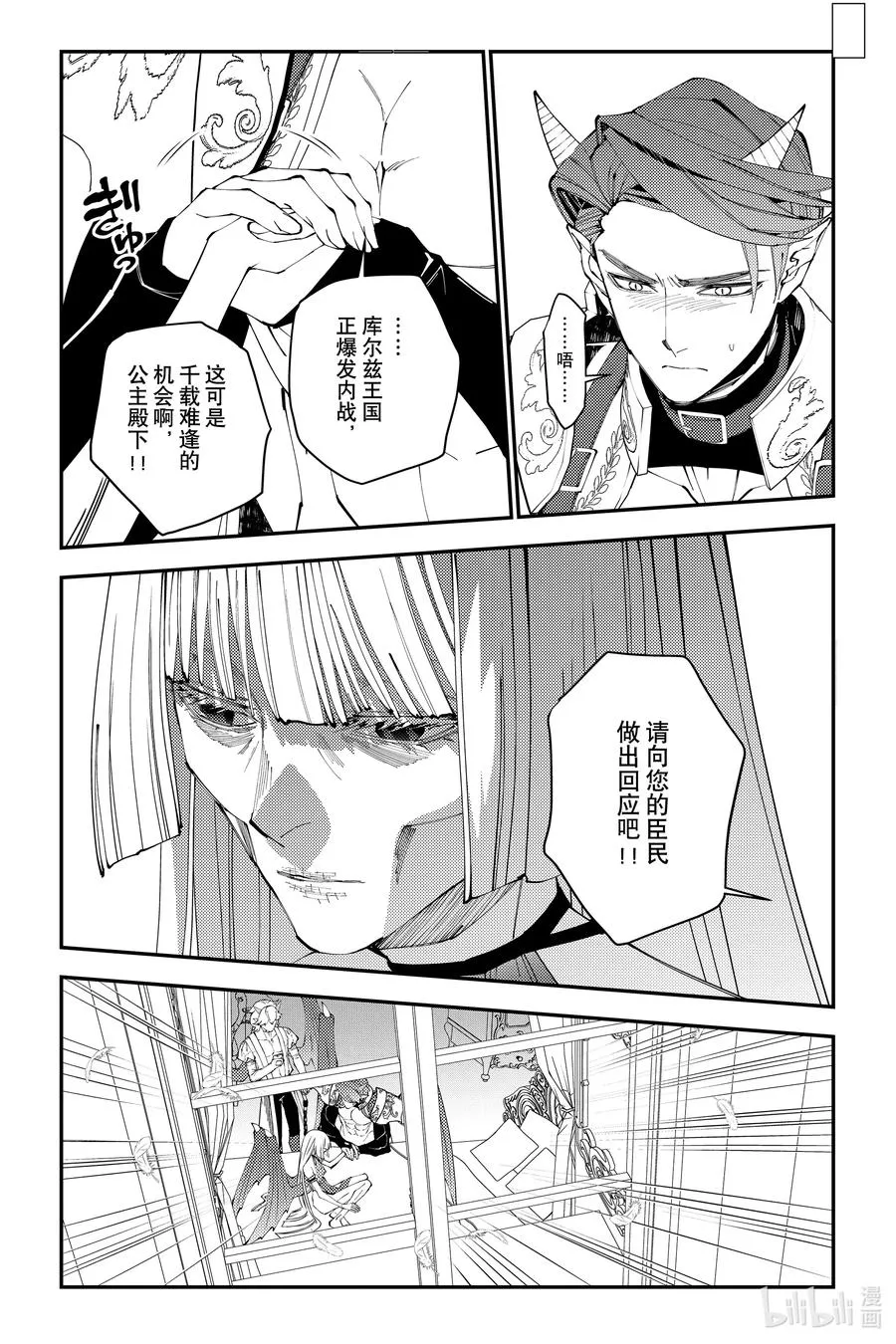 第87话 第87话 第12页