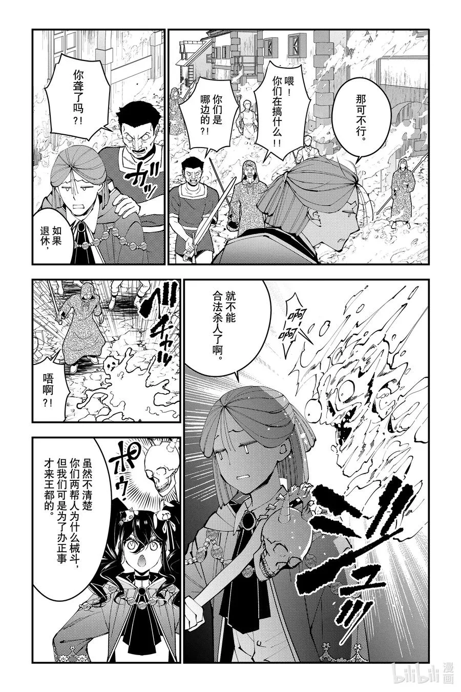 第87话 第87话 第20页