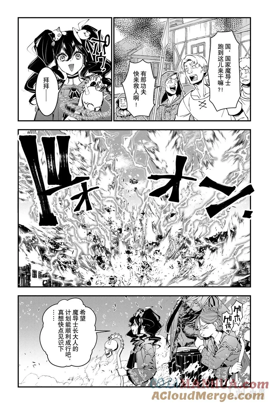 第87话 第87话 第23页