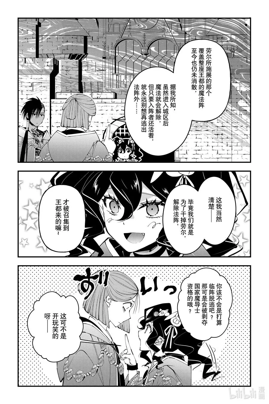 第88话 第88话 第2页