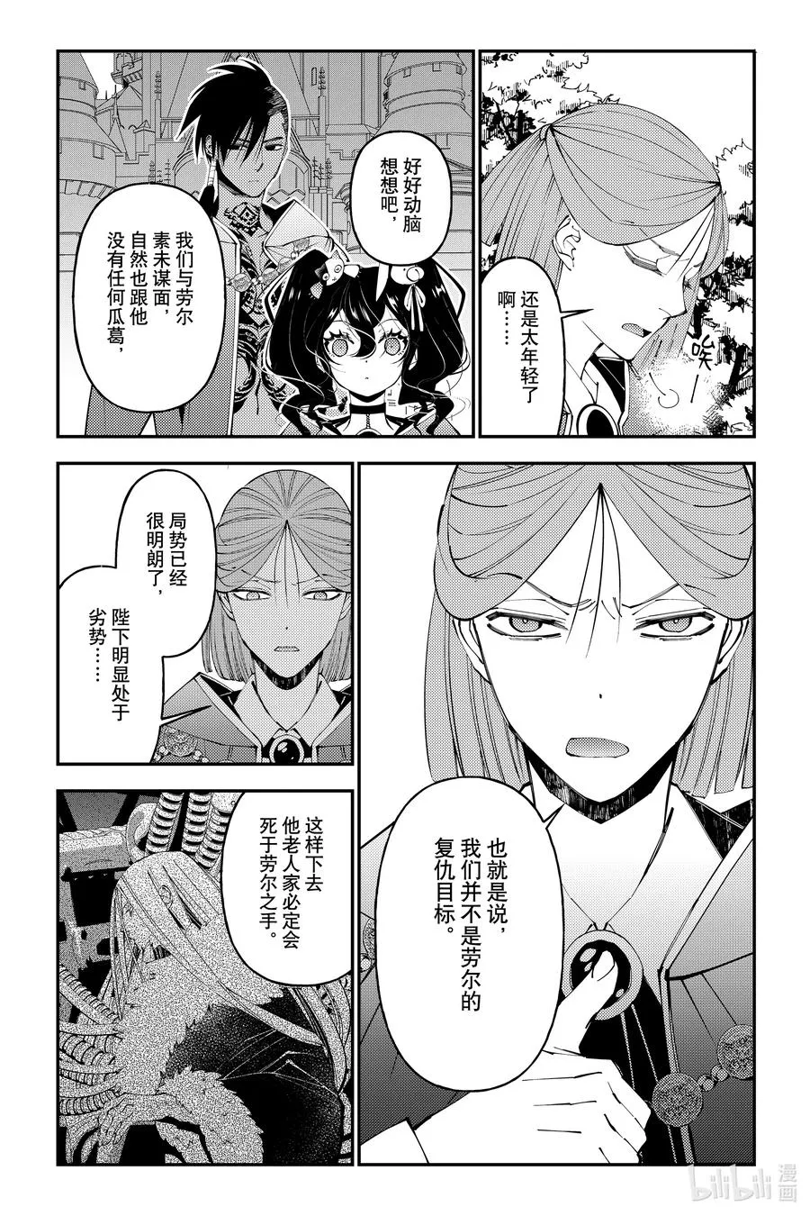 第88话 第88话 第4页
