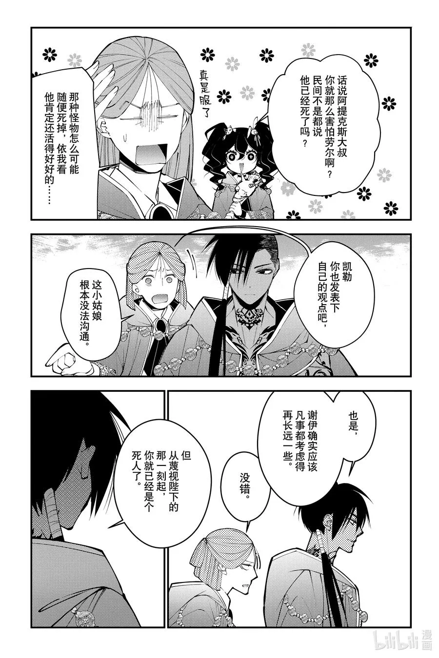 第88话 第88话 第6页