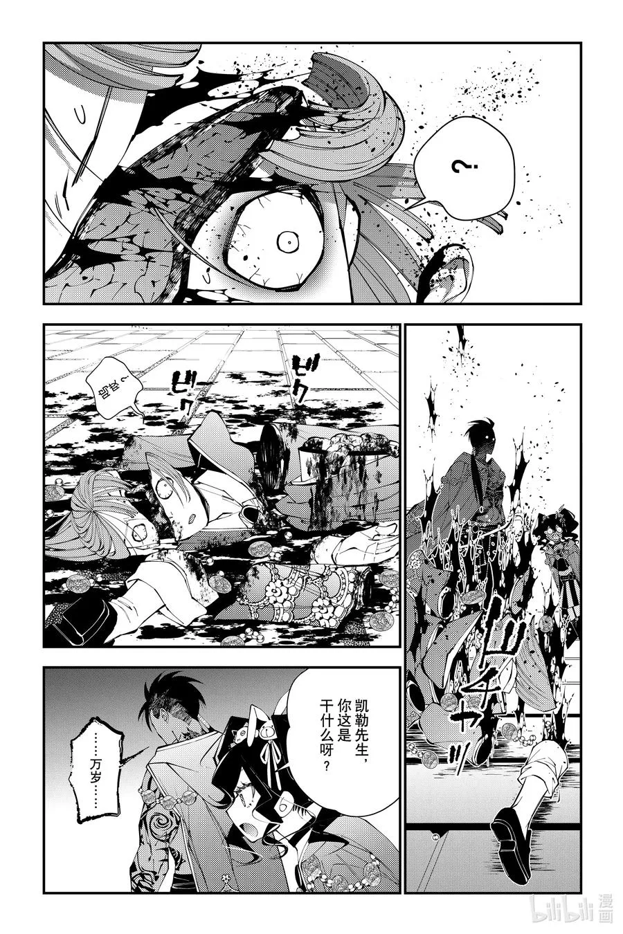 第88话 第88话 第8页