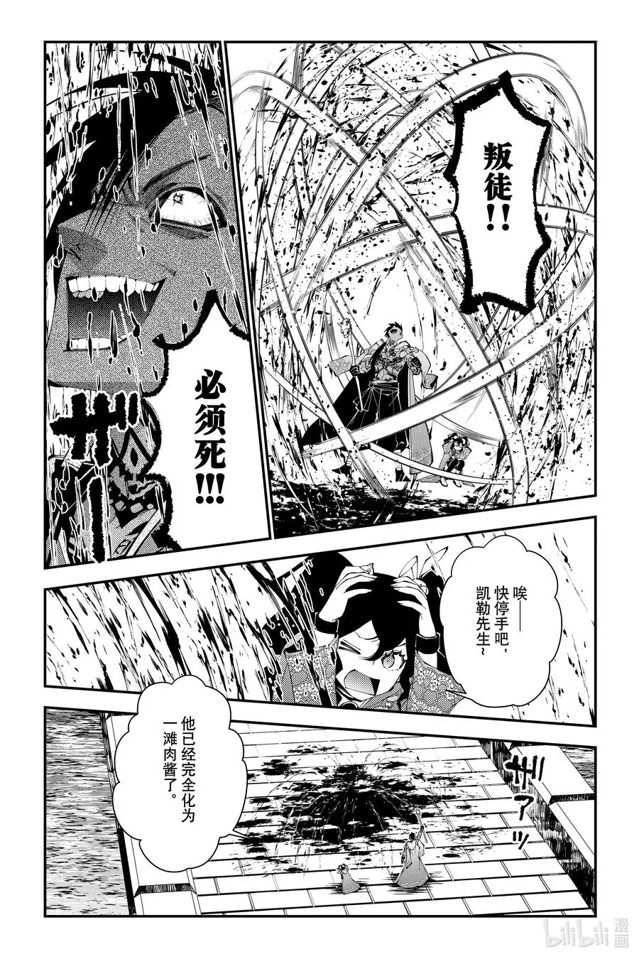 第88话 第88话 第10页