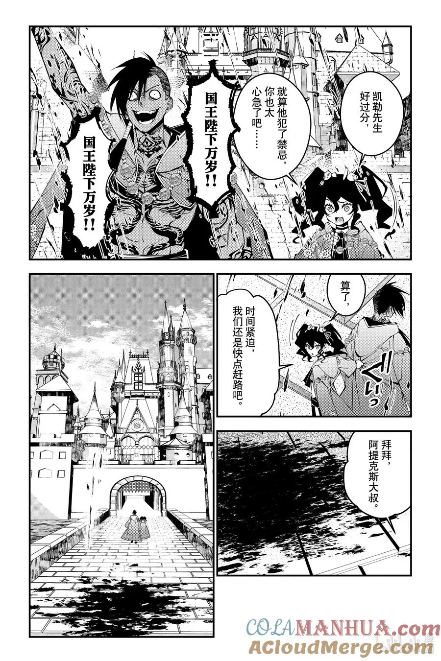 第88话 第88话 第11页