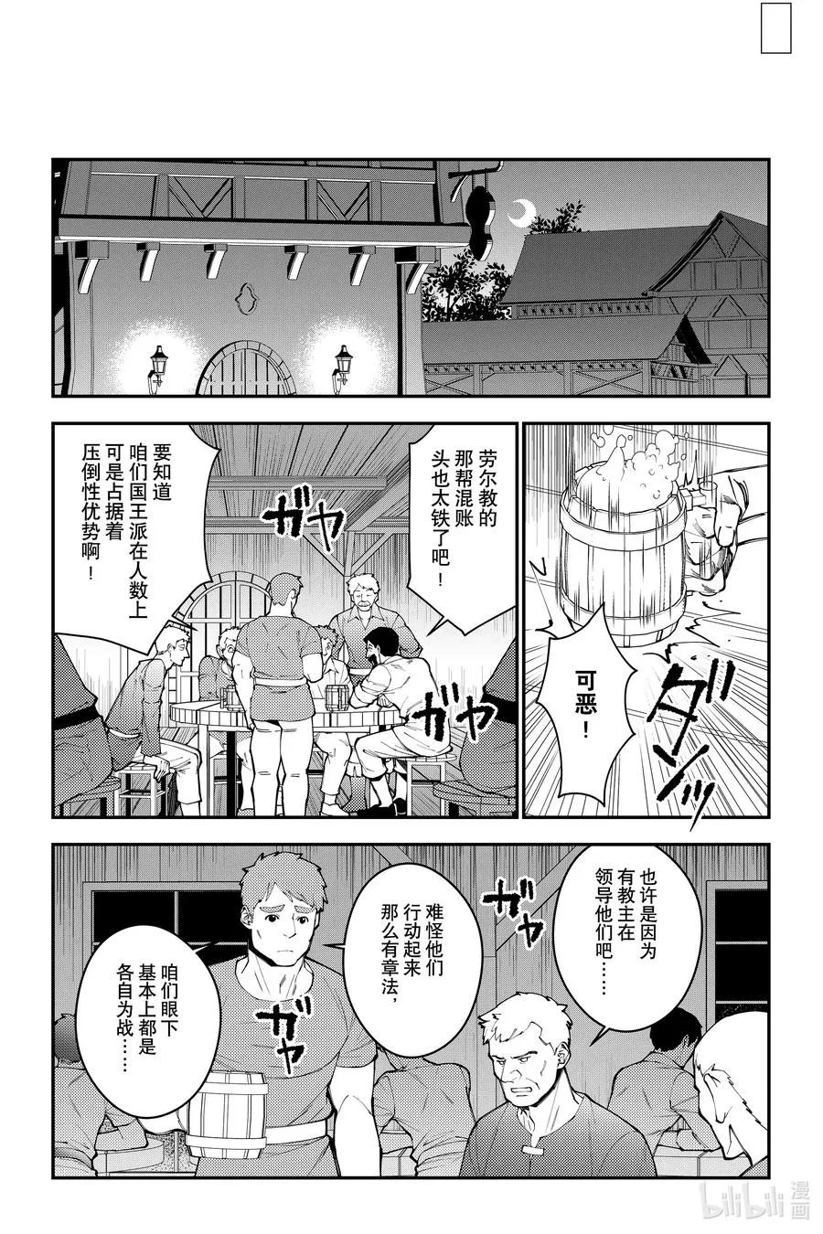 第88话 第88话 第12页