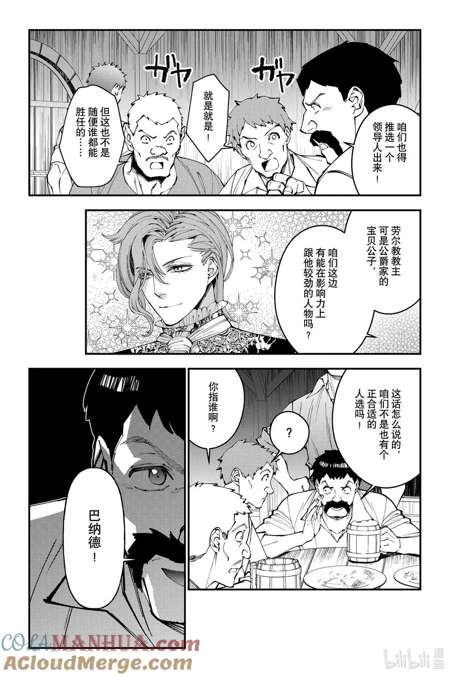 第88话 第88话 第13页