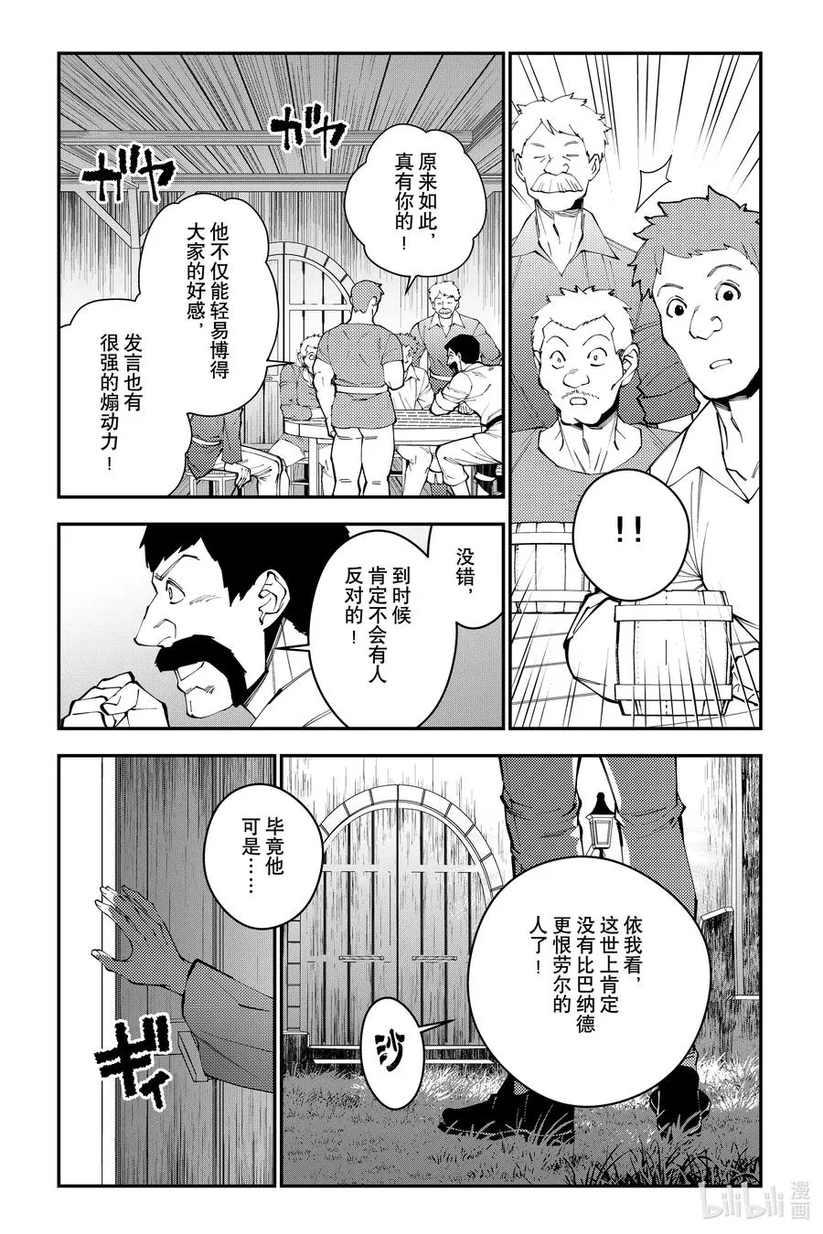 第88话 第88话 第14页