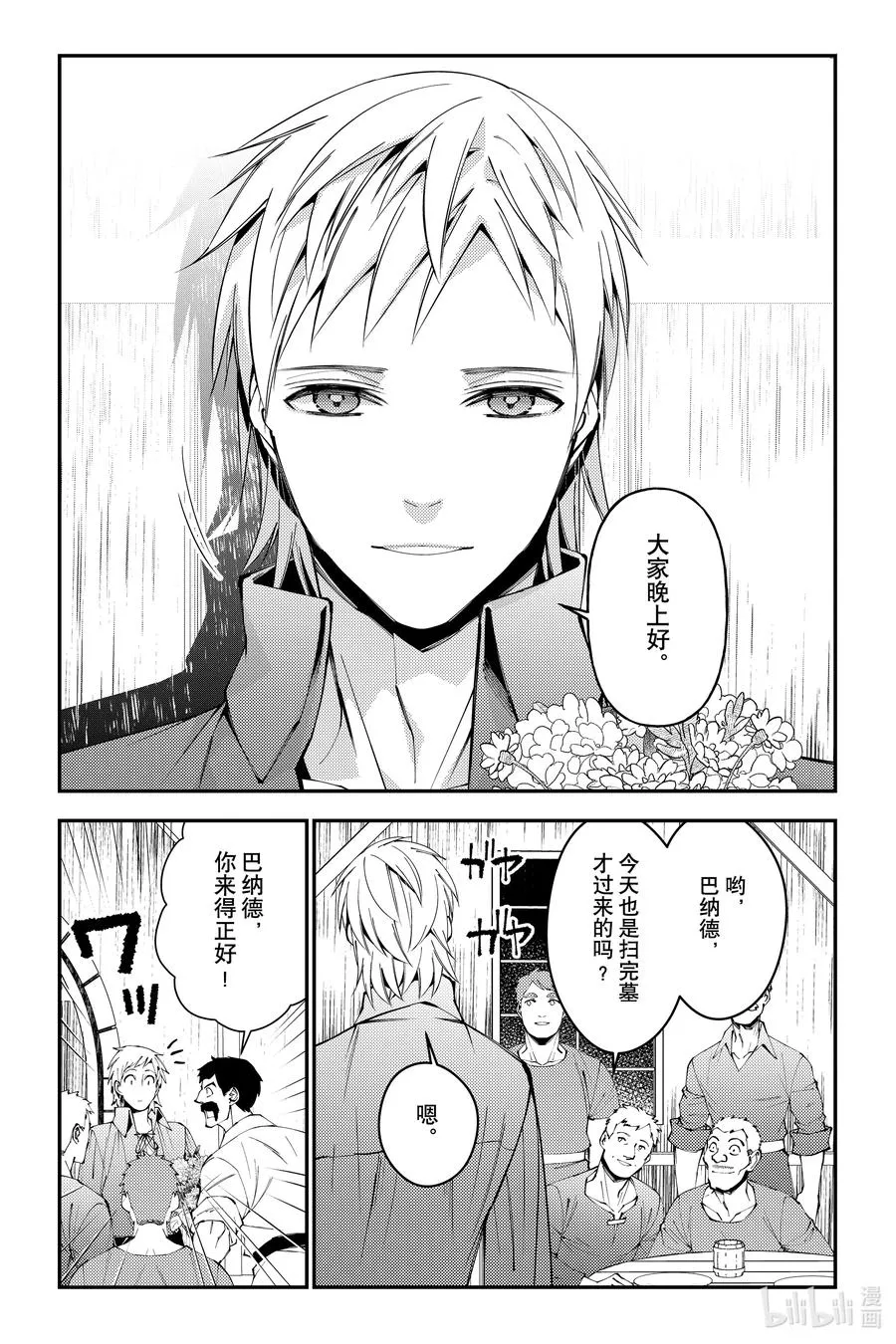 第88话 第88话 第16页