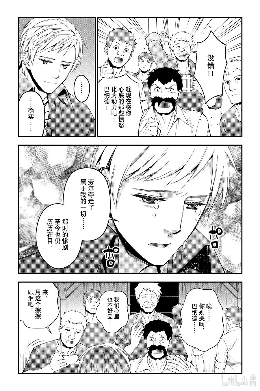 第88话 第88话 第18页