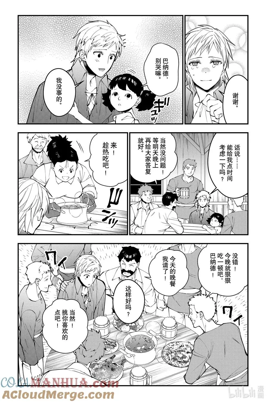 第88话 第88话 第19页