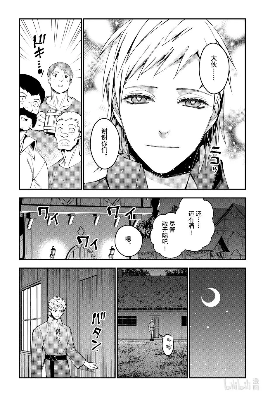 第88话 第88话 第20页