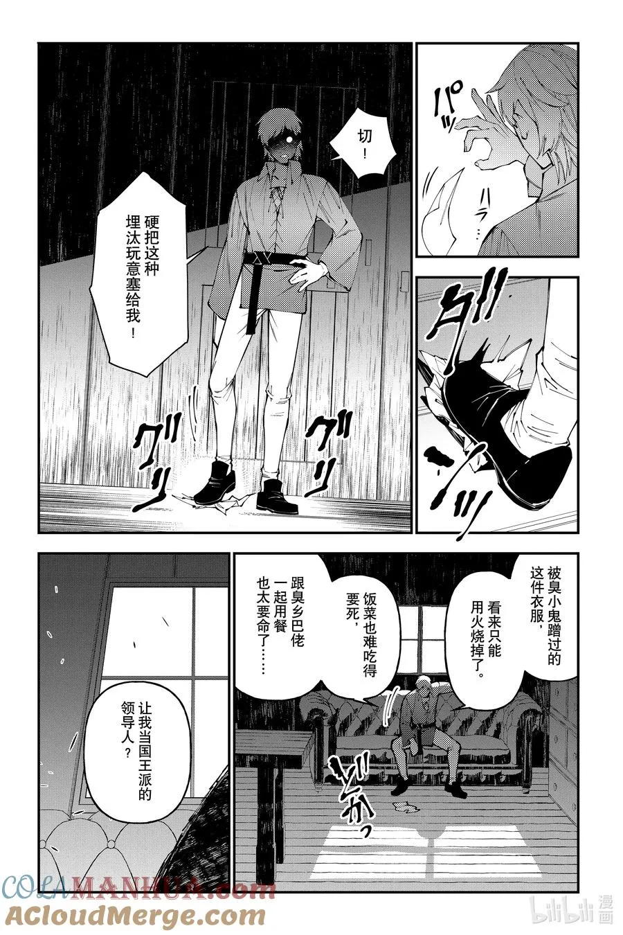 第88话 第88话 第21页