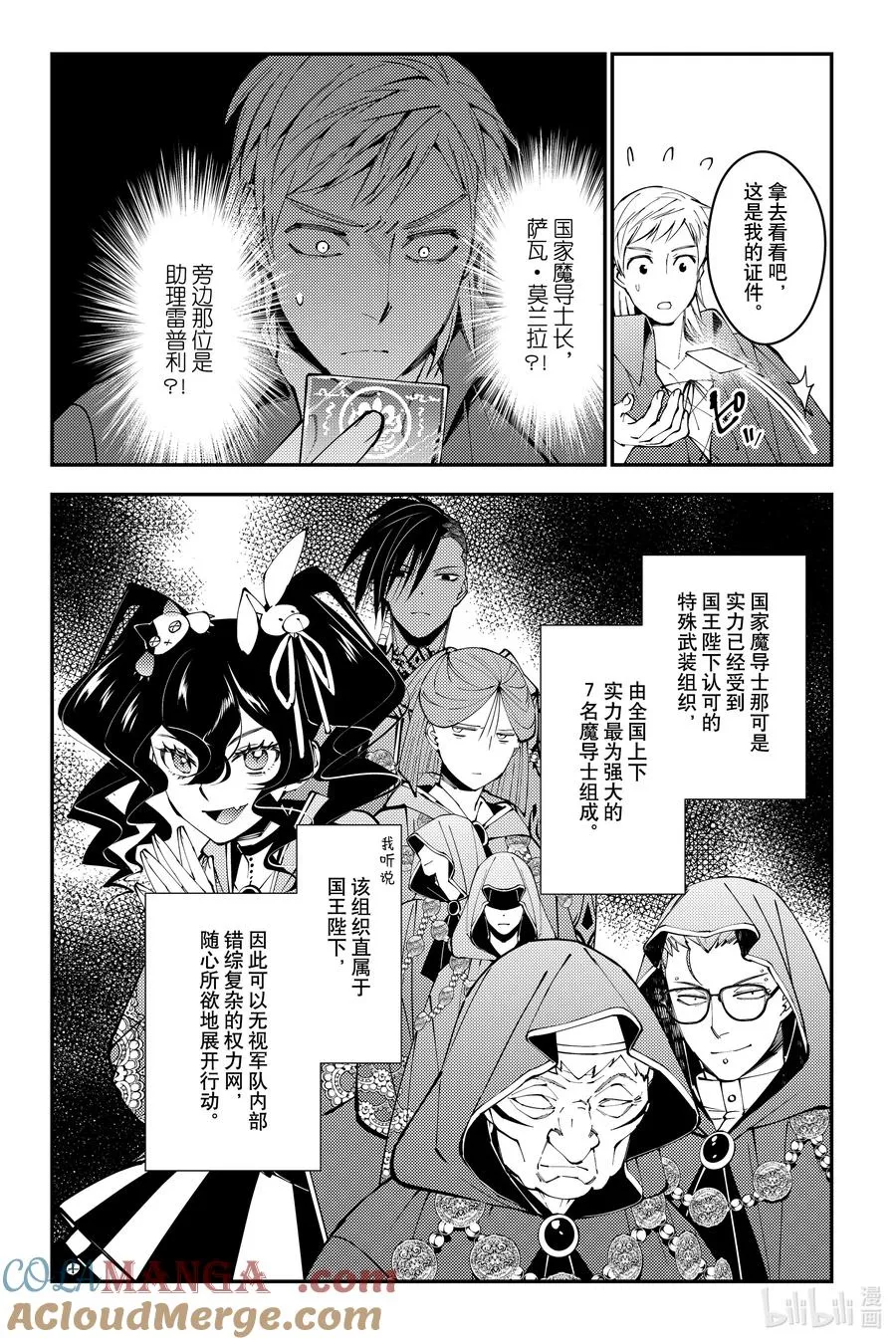 第89话 第89话 第5页