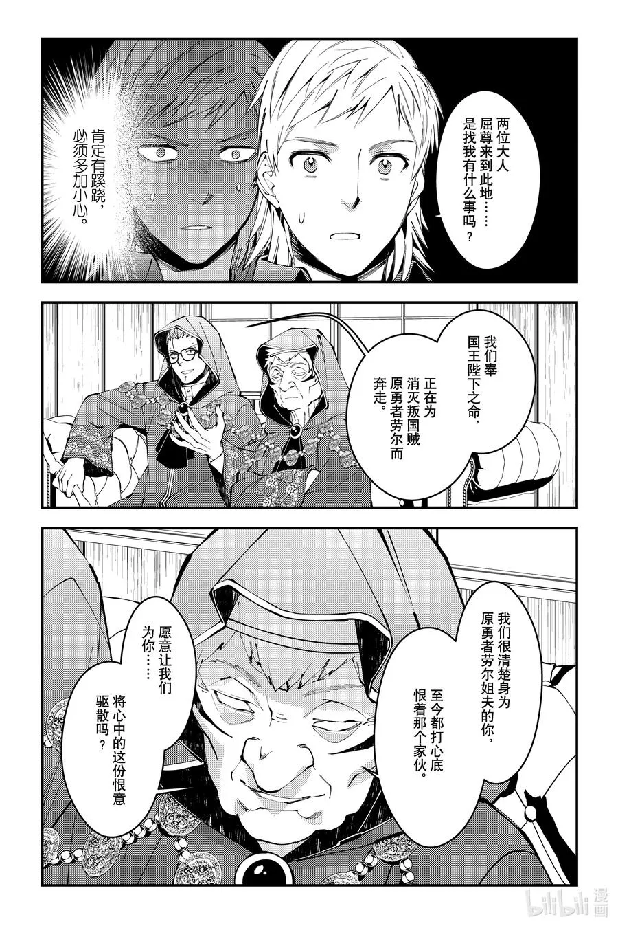 第89话 第89话 第6页