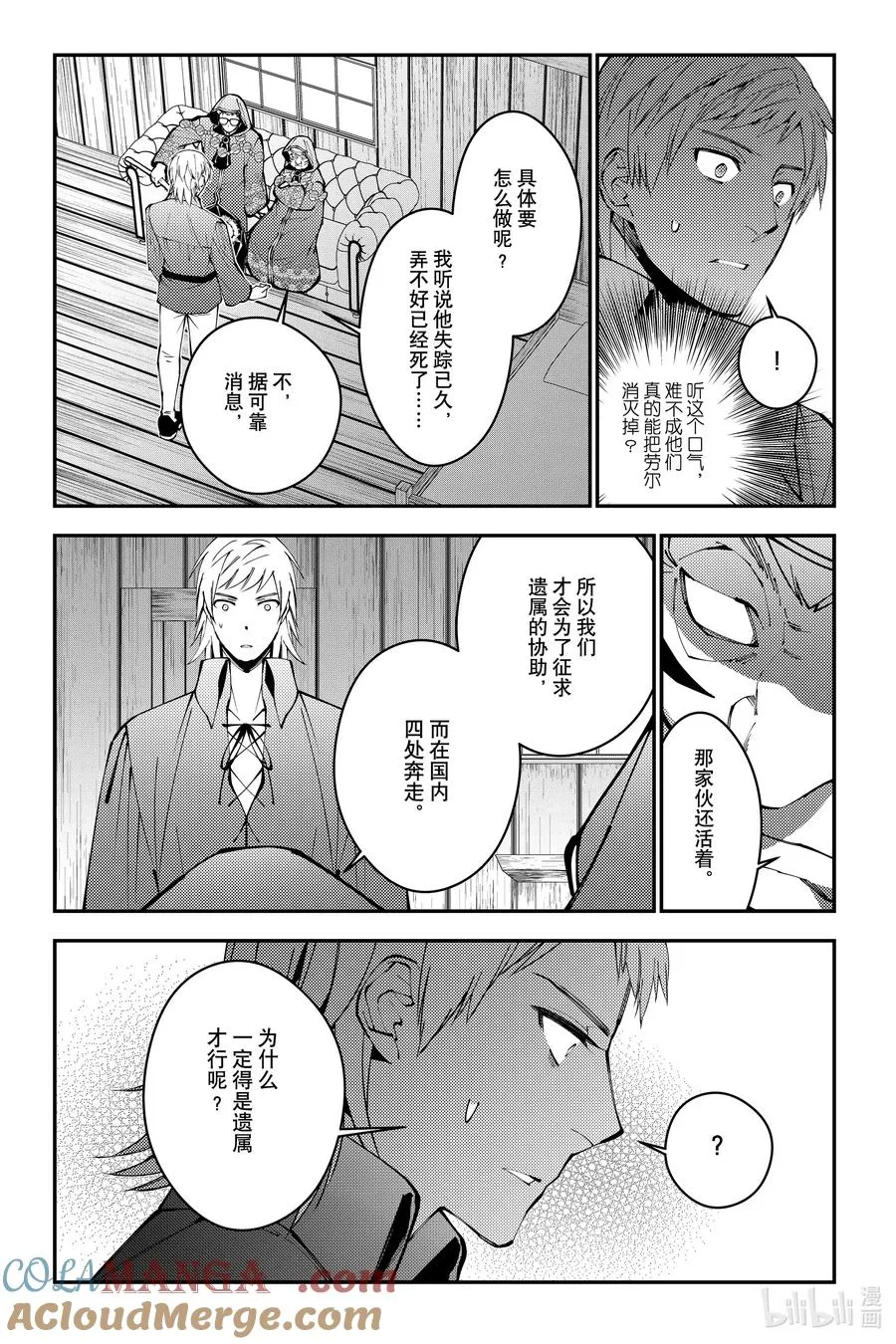 第89话 第89话 第7页