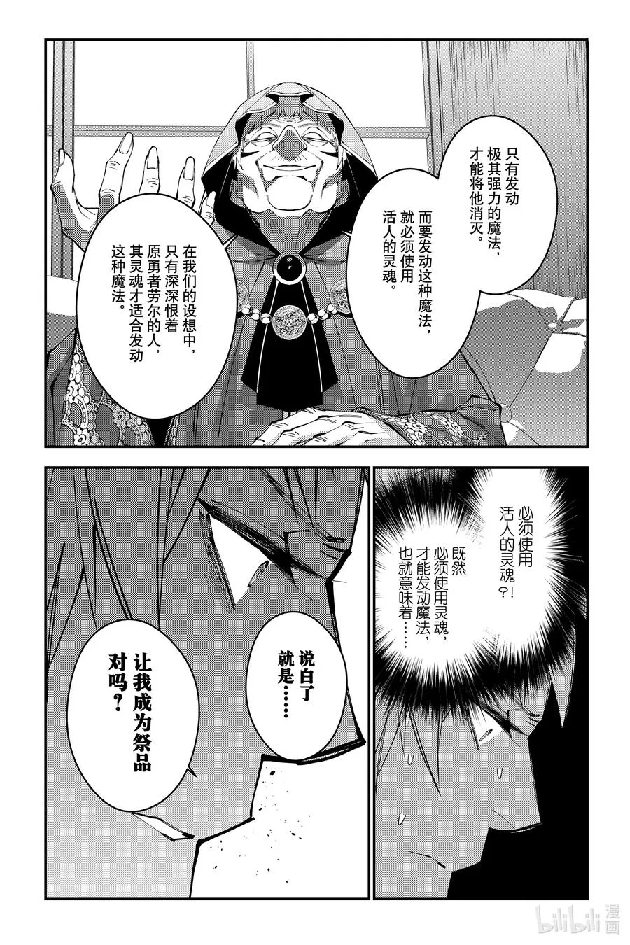 第89话 第89话 第8页