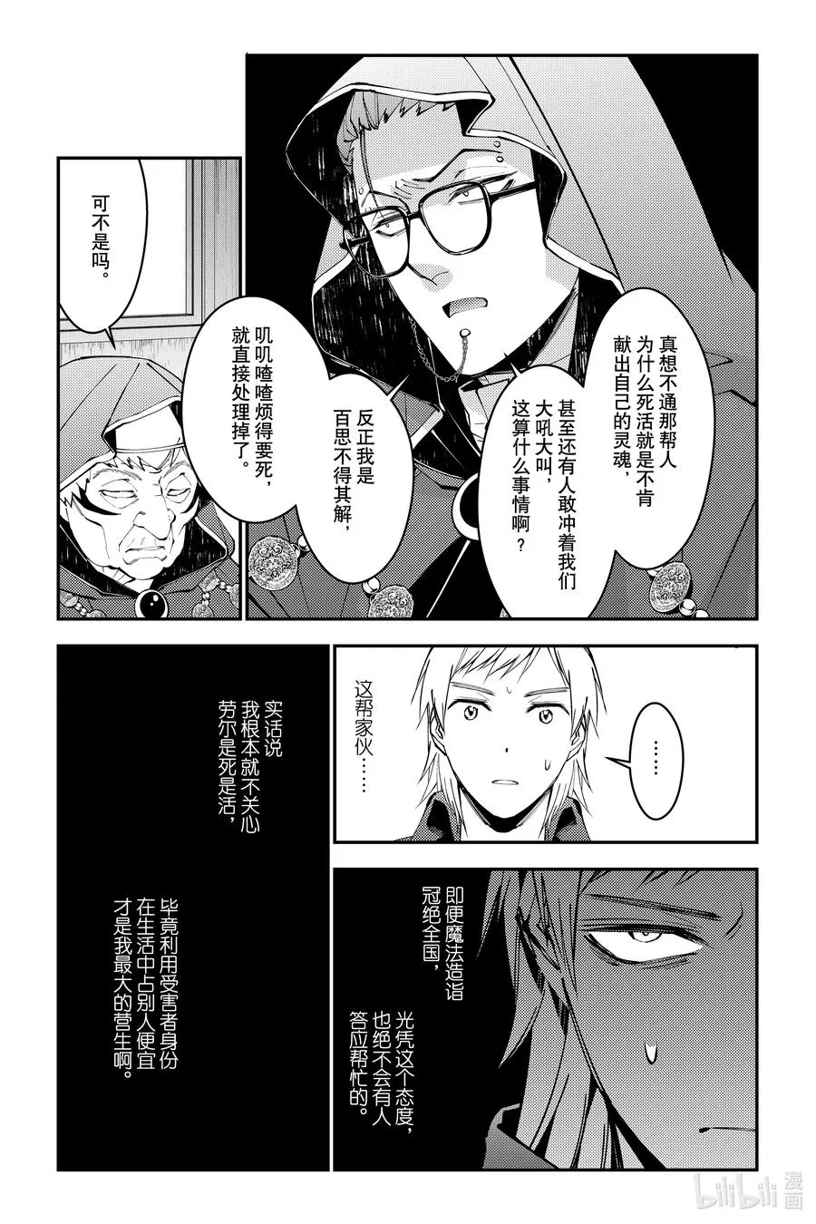 第89话 第89话 第10页
