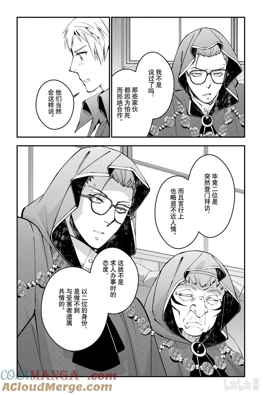 第89话 第89话 第13页