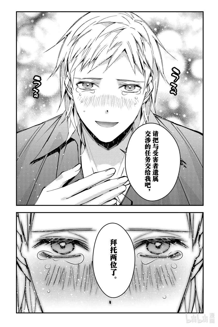 第89话 第89话 第16页