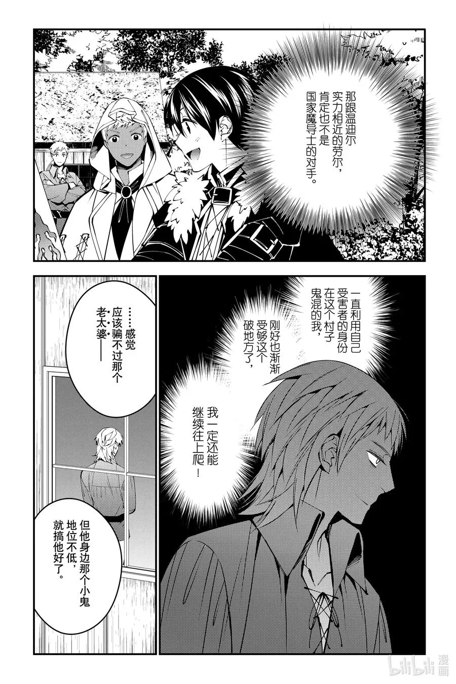 第89话 第89话 第20页